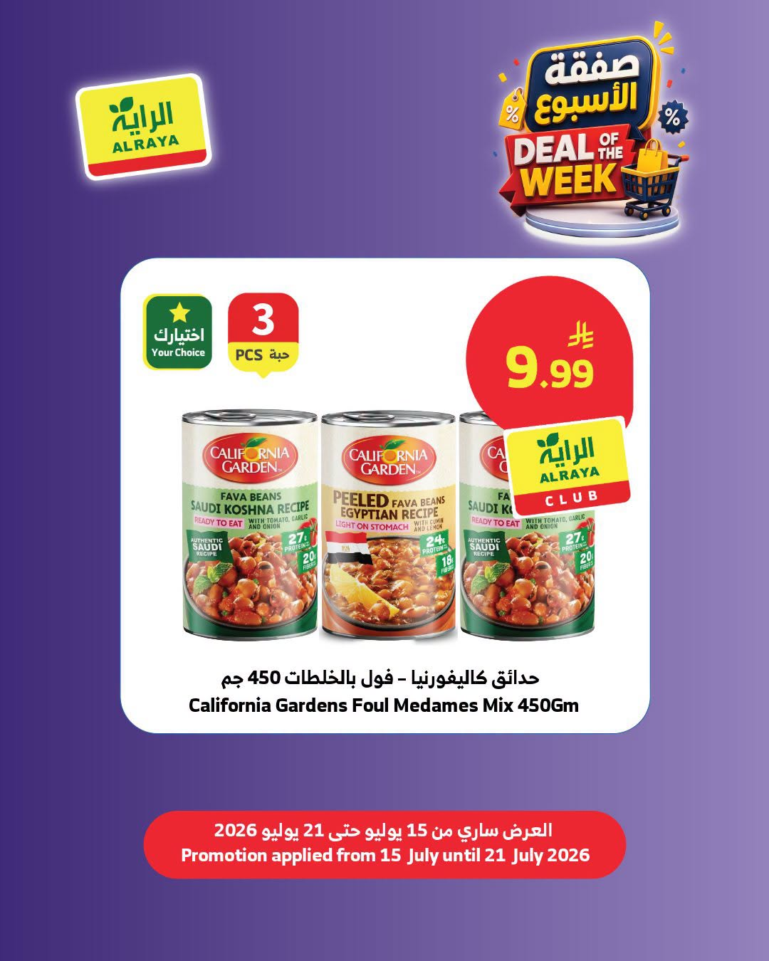 Deal of the Week, Vol 2 from Al Raya until 21st July - Al Raya KSA Offers & Promotions — page 8
