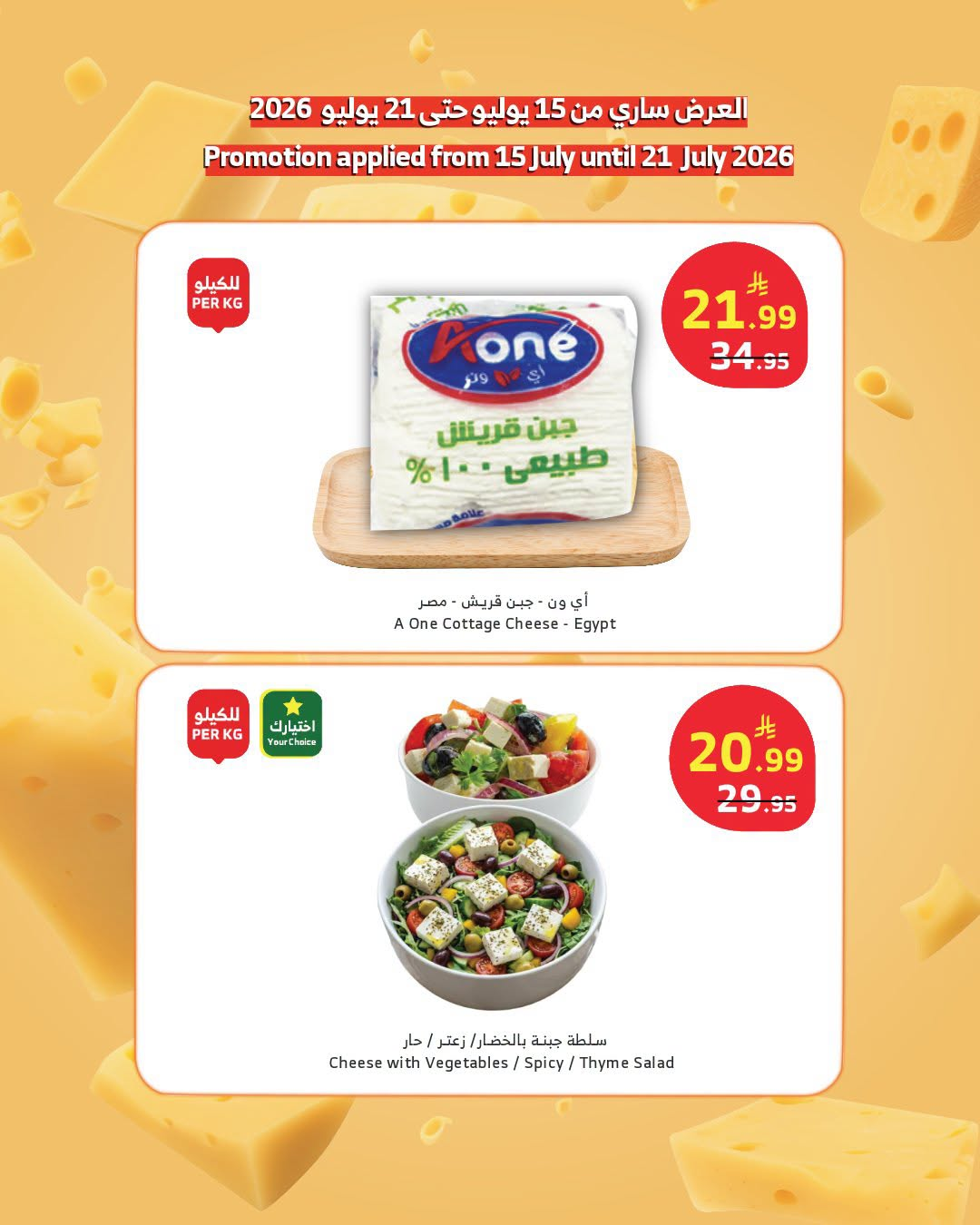 Deli Offers from Al Raya until 21st July - Al Raya KSA Offers & Promotions — page 2