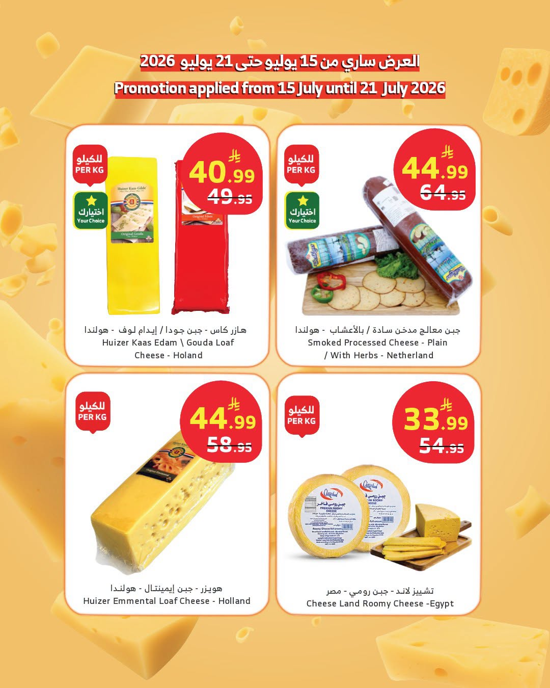 Deli Offers from Al Raya until 21st July - Al Raya KSA Offers & Promotions — page 4