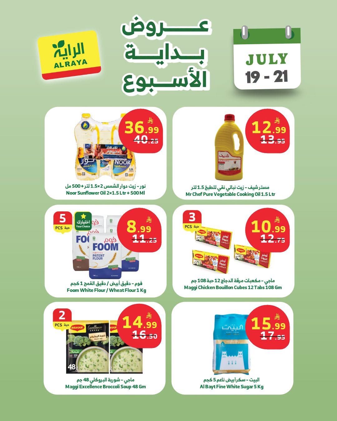 Savings Offers from Al Raya until 21st July - Al Raya KSA Offers & Promotions — page 1