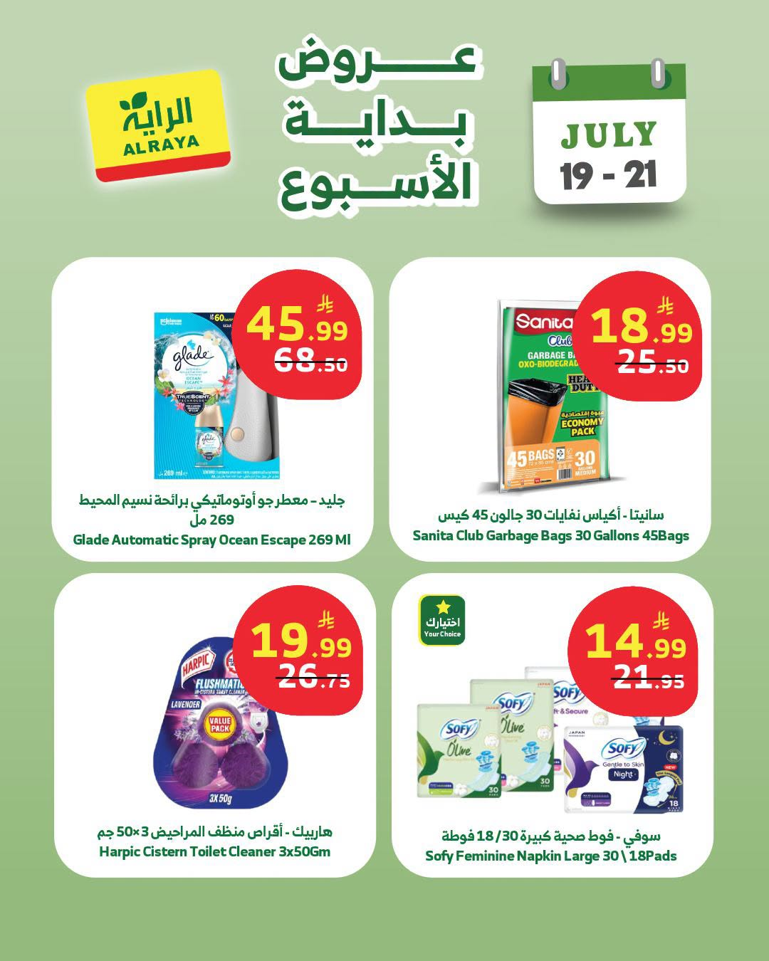 Savings Offers from Al Raya until 21st July - Al Raya KSA Offers & Promotions — page 3