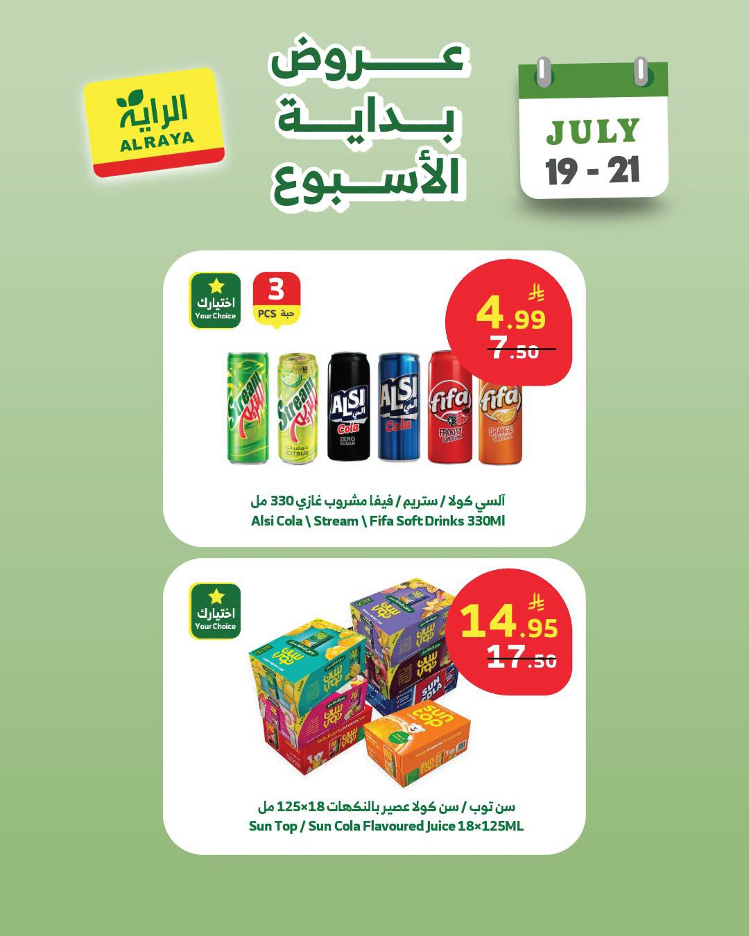 Savings Offers from Al Raya until 21st July - Al Raya KSA Offers & Promotions — page 4
