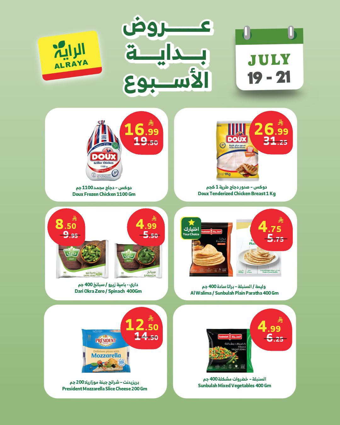 Savings Offers from Al Raya until 21st July - Al Raya KSA Offers & Promotions — page 5