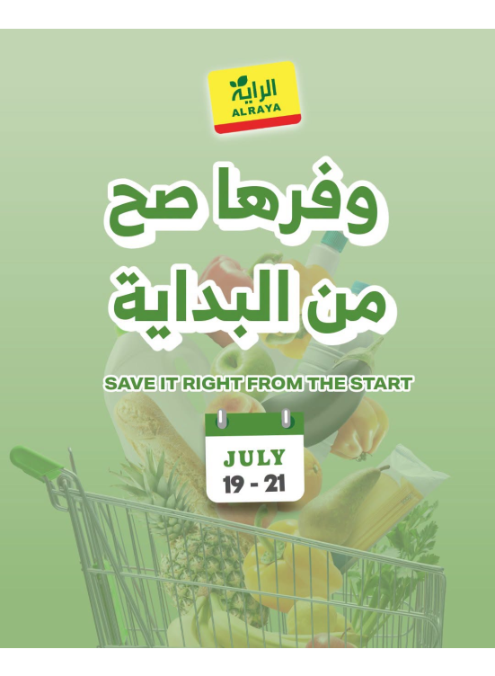 عروض التوفير
