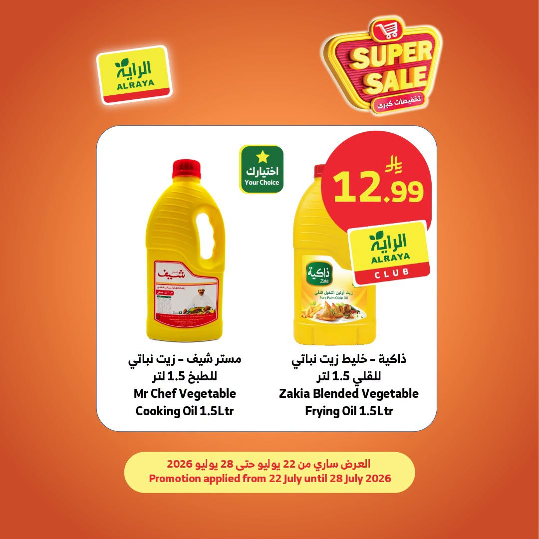 Super Sale from Al Raya until 28th July - Al Raya KSA Offers & Promotions — page 1