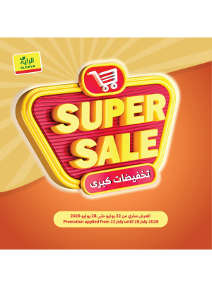 تخفيضات كبرى