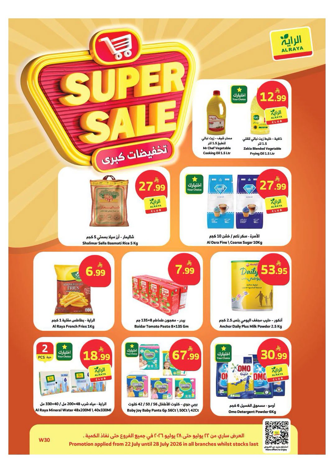 Super Sale from Al Raya until 28th July - Al Raya KSA Offers & Promotions