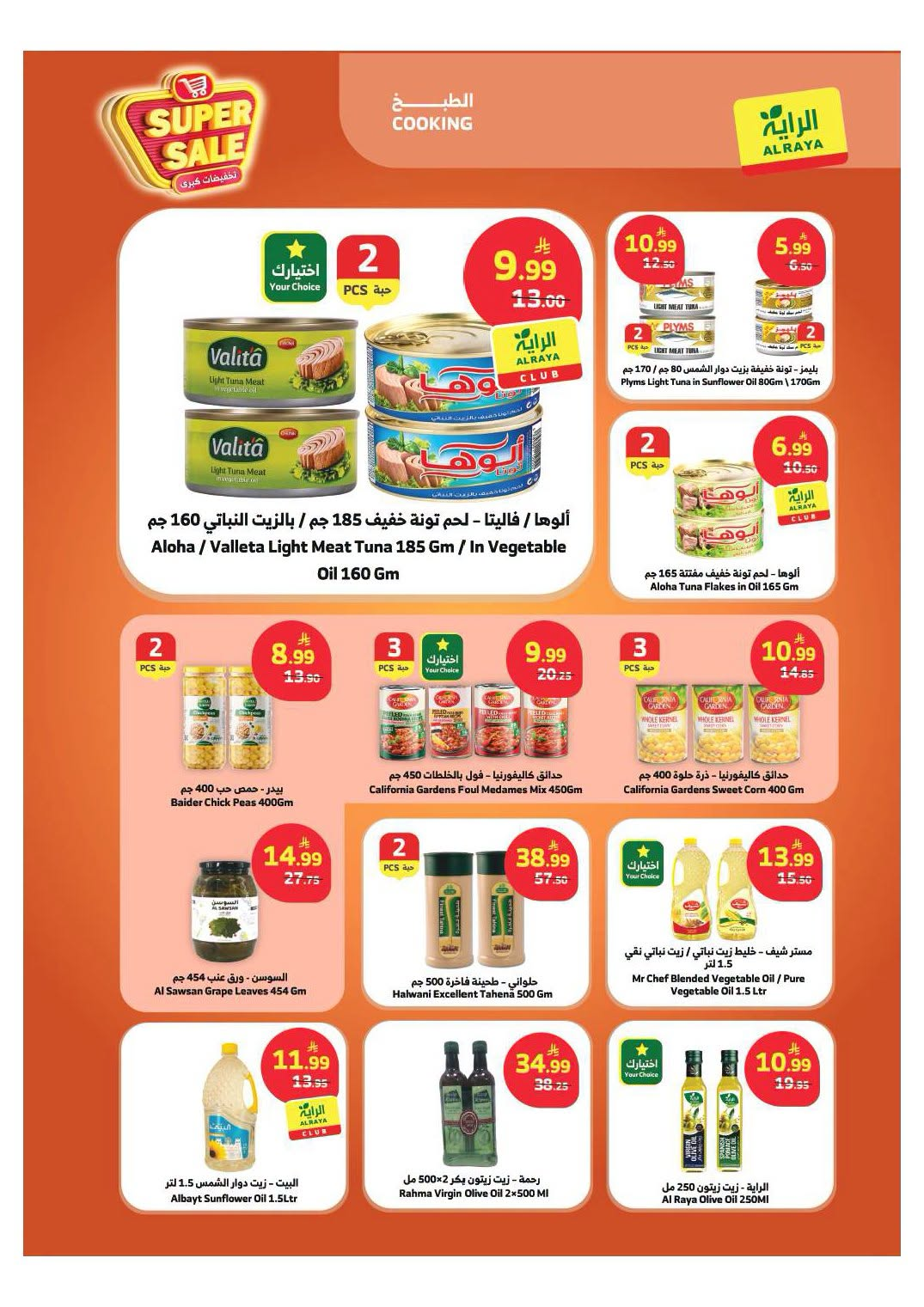 Super Sale from Al Raya until 28th July - Al Raya KSA Offers & Promotions — page 11