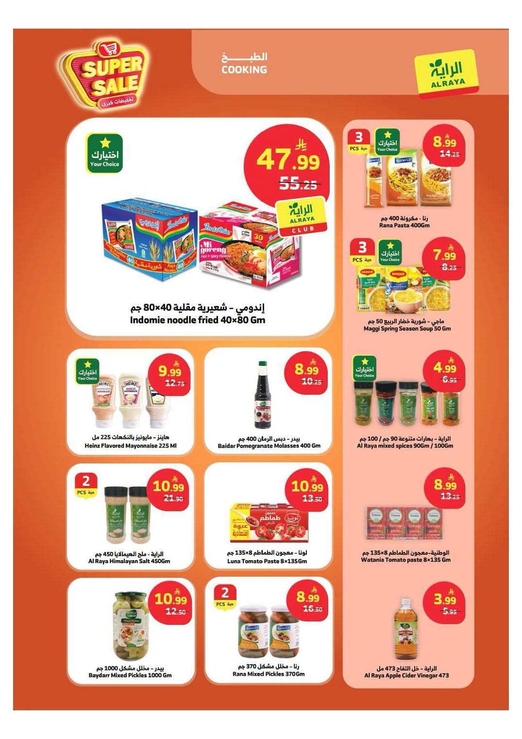Super Sale from Al Raya until 28th July - Al Raya KSA Offers & Promotions — page 12