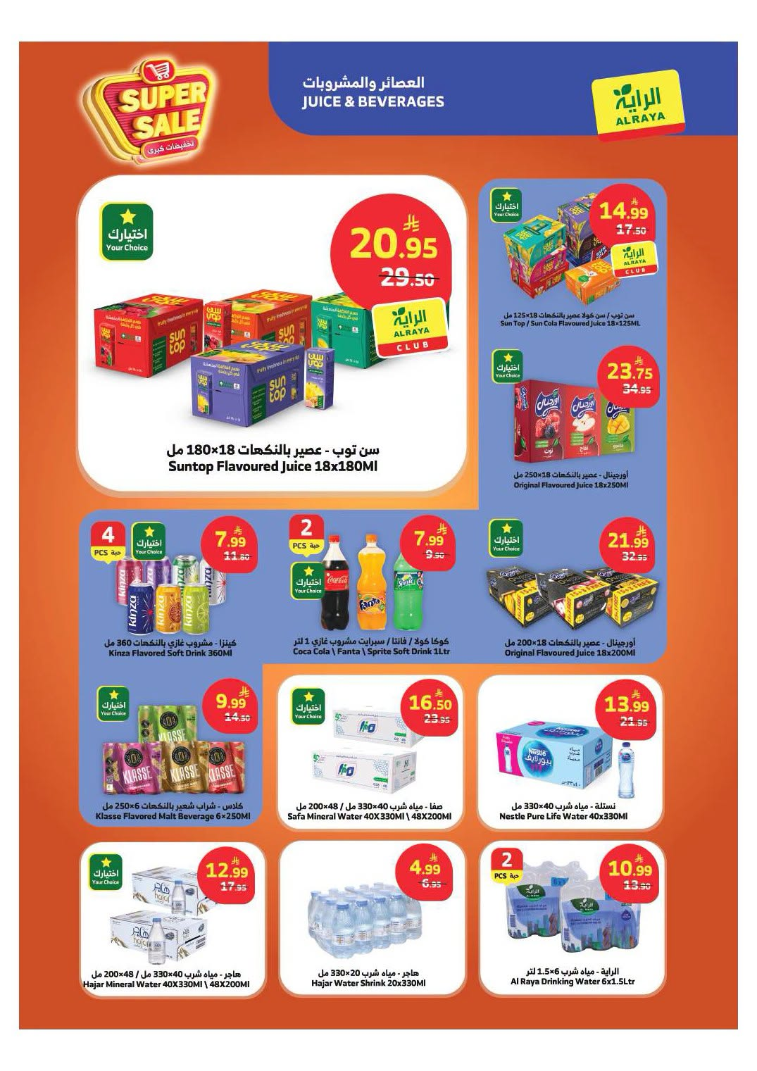 Super Sale from Al Raya until 28th July - Al Raya KSA Offers & Promotions — page 13