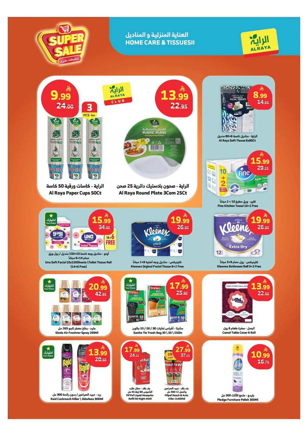 Super Sale from Al Raya until 28th July - Al Raya KSA Offers & Promotions — page 15