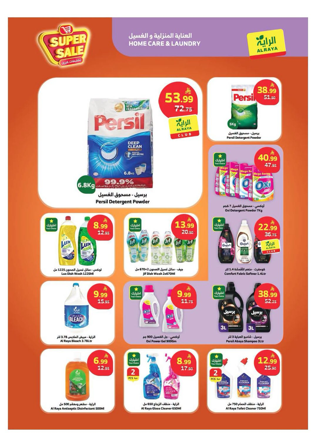 Super Sale from Al Raya until 28th July - Al Raya KSA Offers & Promotions — page 16