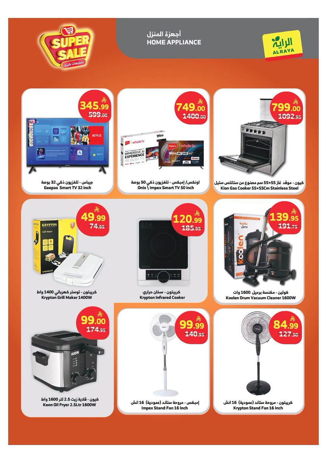 Super Sale from Al Raya until 28th July - Al Raya KSA Offers & Promotions — page 1