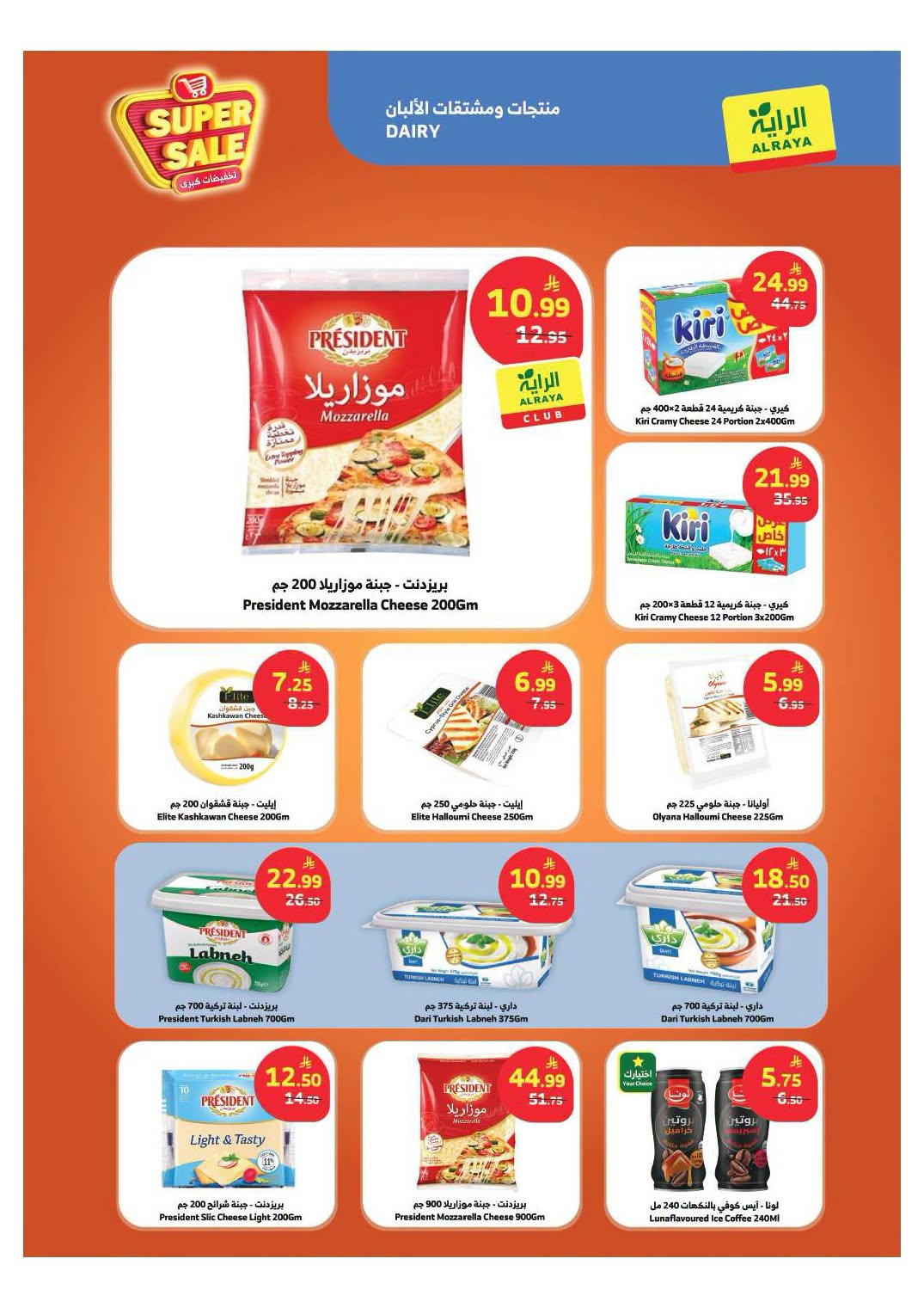Super Sale from Al Raya until 28th July - Al Raya KSA Offers & Promotions — page 2