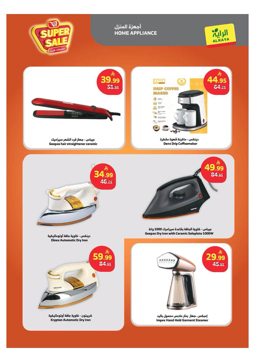 Super Sale from Al Raya until 28th July - Al Raya KSA Offers & Promotions — page 5