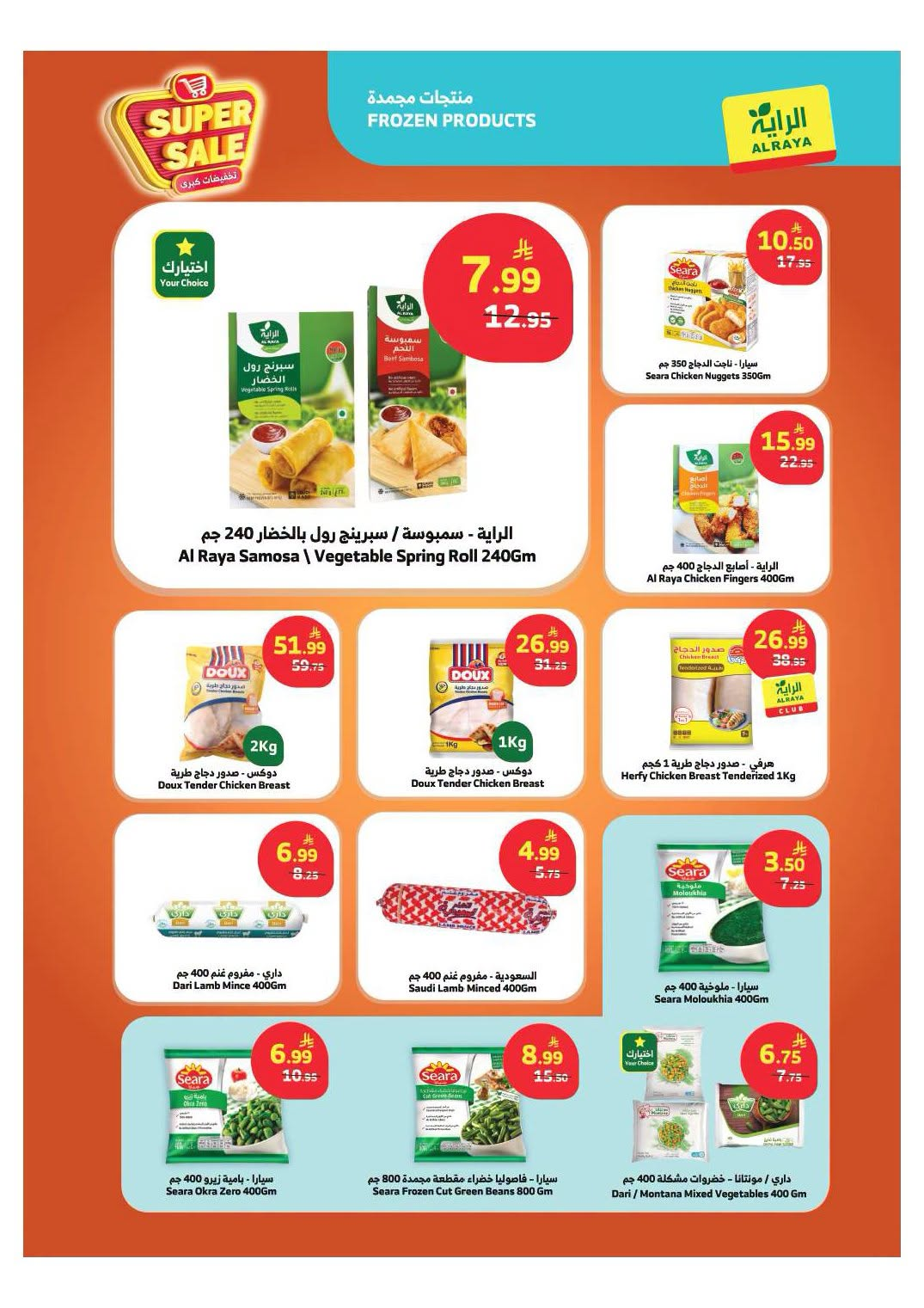 Super Sale from Al Raya until 28th July - Al Raya KSA Offers & Promotions — page 6
