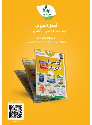أفضل العروض