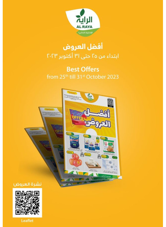 أفضل العروض