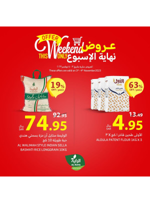 عروض نهاية الأسبوع