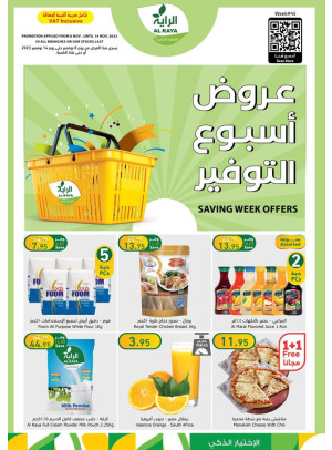 عروض أسبوع التوفير