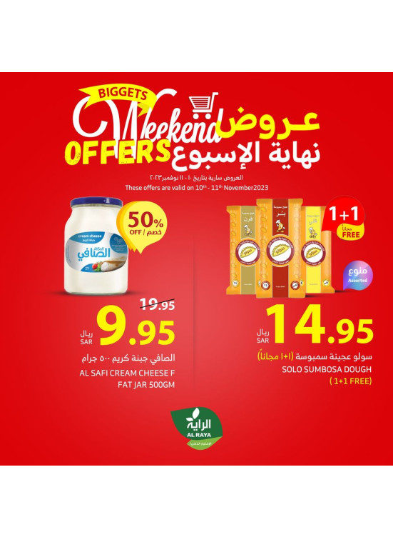 عروض نهاية الأسبوع
