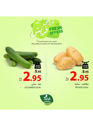 عروض الطازج