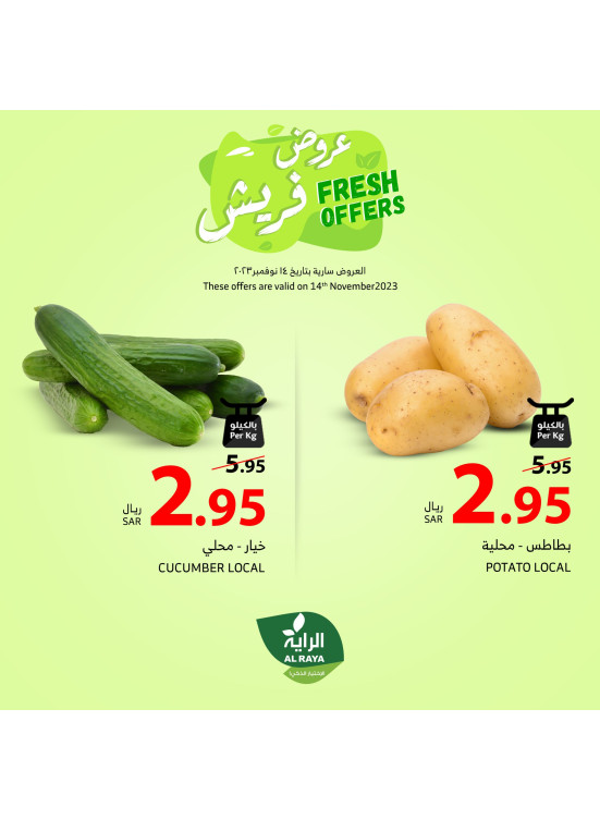 عروض الطازج