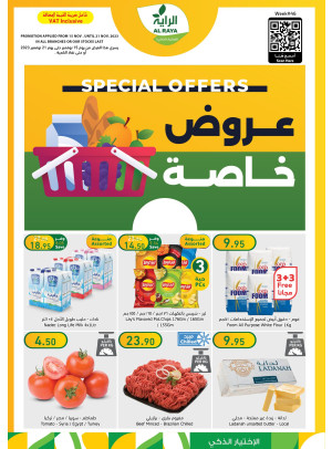 عروض الأسبوع الخاصة
