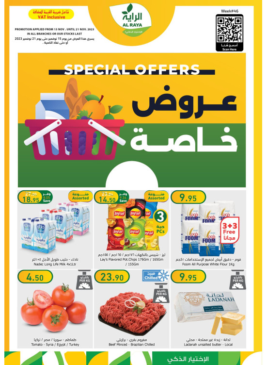عروض الأسبوع الخاصة