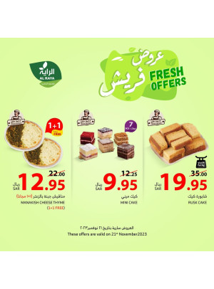 عروض الطازج