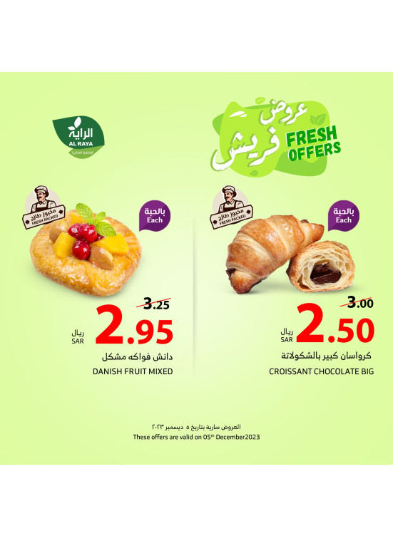 عروض الطازج