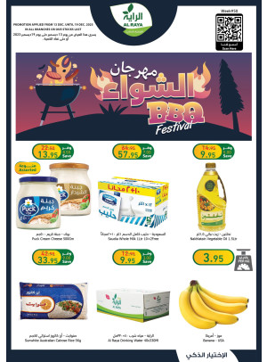عروض مهرجان الشواء