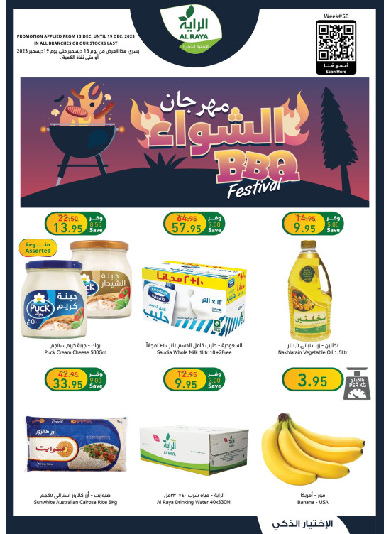 BBQ Festival Offers from Al Raya until 19th December Al Raya KSA