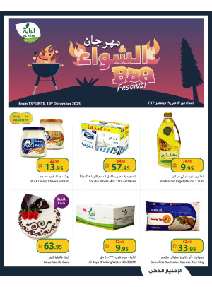 عروض البقالة