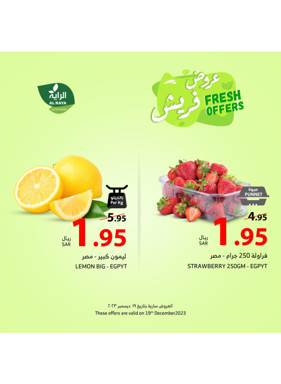 عروض الطازج