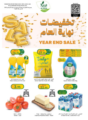 تخفيضات نهاية العام