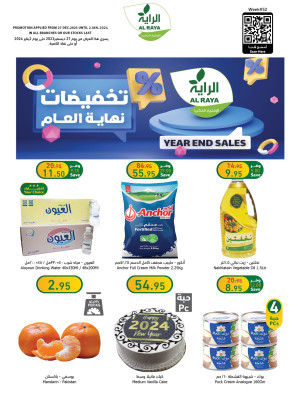 تخفيضات نهاية العام