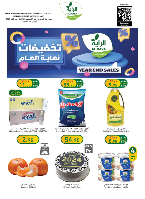 تخفيضات نهاية العام