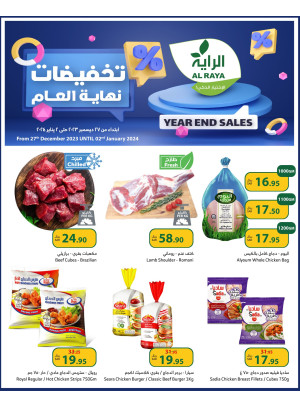 تخفيضات نهاية العام