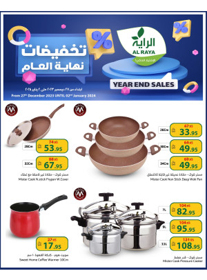عروض أدوات المطبخ