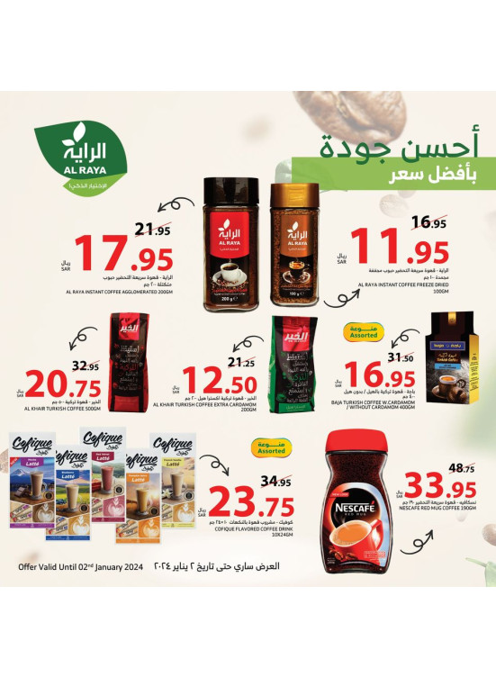 عروض القهوة