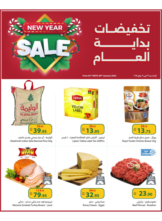 تخفيضات بداية العام