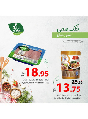 عروض الدجاج
