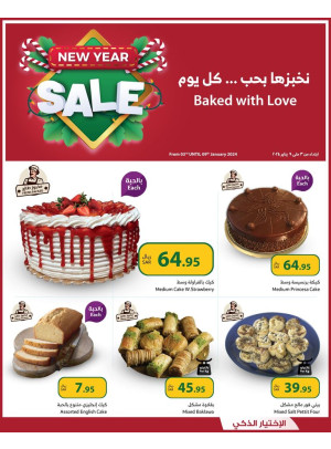 تخفيضات العام الجديد