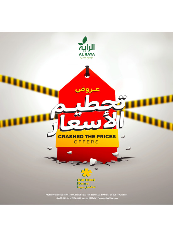 عروض تحطيم الأسعار