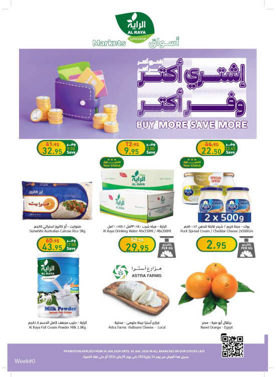 عروض اشتر أكثر - وفر أكثر
