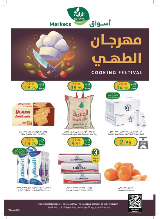 عروض مهرجان الطبخ