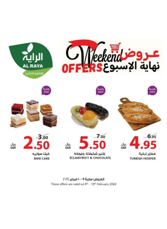 عروض نهاية الأسبوع
