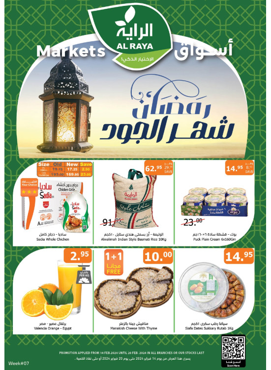 Ramadan Offers, The Month of Goodness