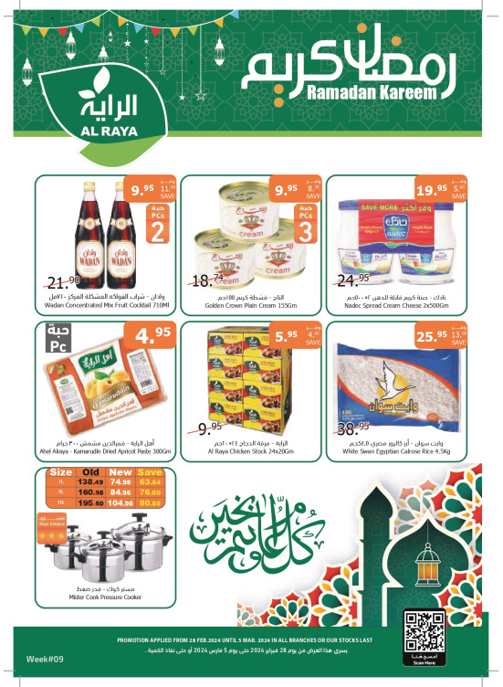 عروض رمضان، الأسبوع الرابع
